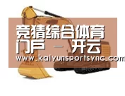 开云体育第四系列