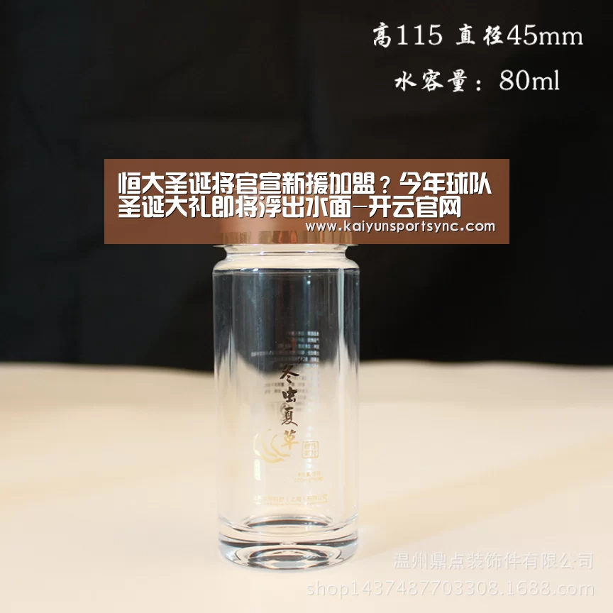 恒大圣诞将官宣新援加盟?今年球队圣诞大礼即将浮出水面-开云官网(图2) 开云首页