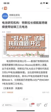 “好人法”试解扶救难题|开云体育(图2) 开云竞猜