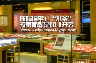 开云体育